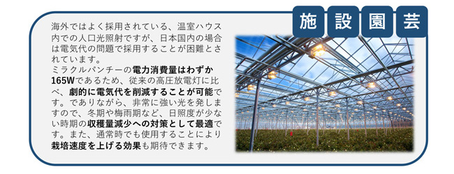 植物栽培用LEDランプ：ミラクルパンチー【2022ver】植物育成用 LED｜水 